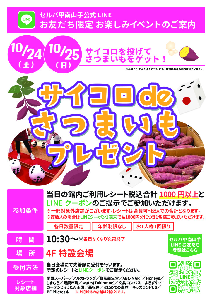 ★10月24,25日のLINEお友だち限定お楽しみイベントのご案内★